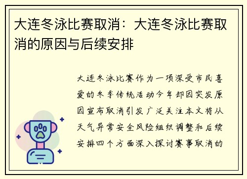 大连冬泳比赛取消：大连冬泳比赛取消的原因与后续安排