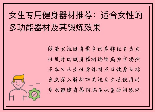 女生专用健身器材推荐：适合女性的多功能器材及其锻炼效果