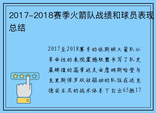 2017-2018赛季火箭队战绩和球员表现总结