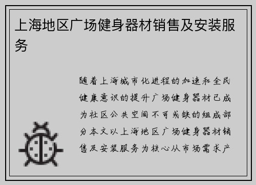 上海地区广场健身器材销售及安装服务